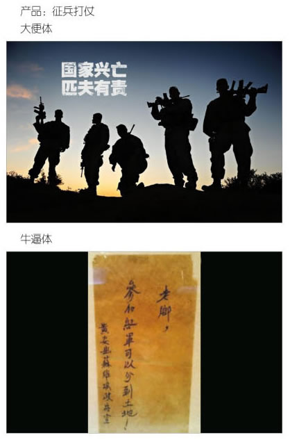 一個(gè)廣告人的自白：牛逼體與大便體