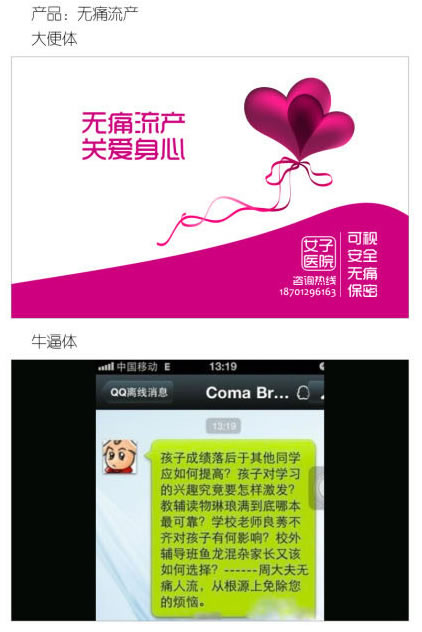 一個(gè)廣告人的自白：牛逼體與大便體